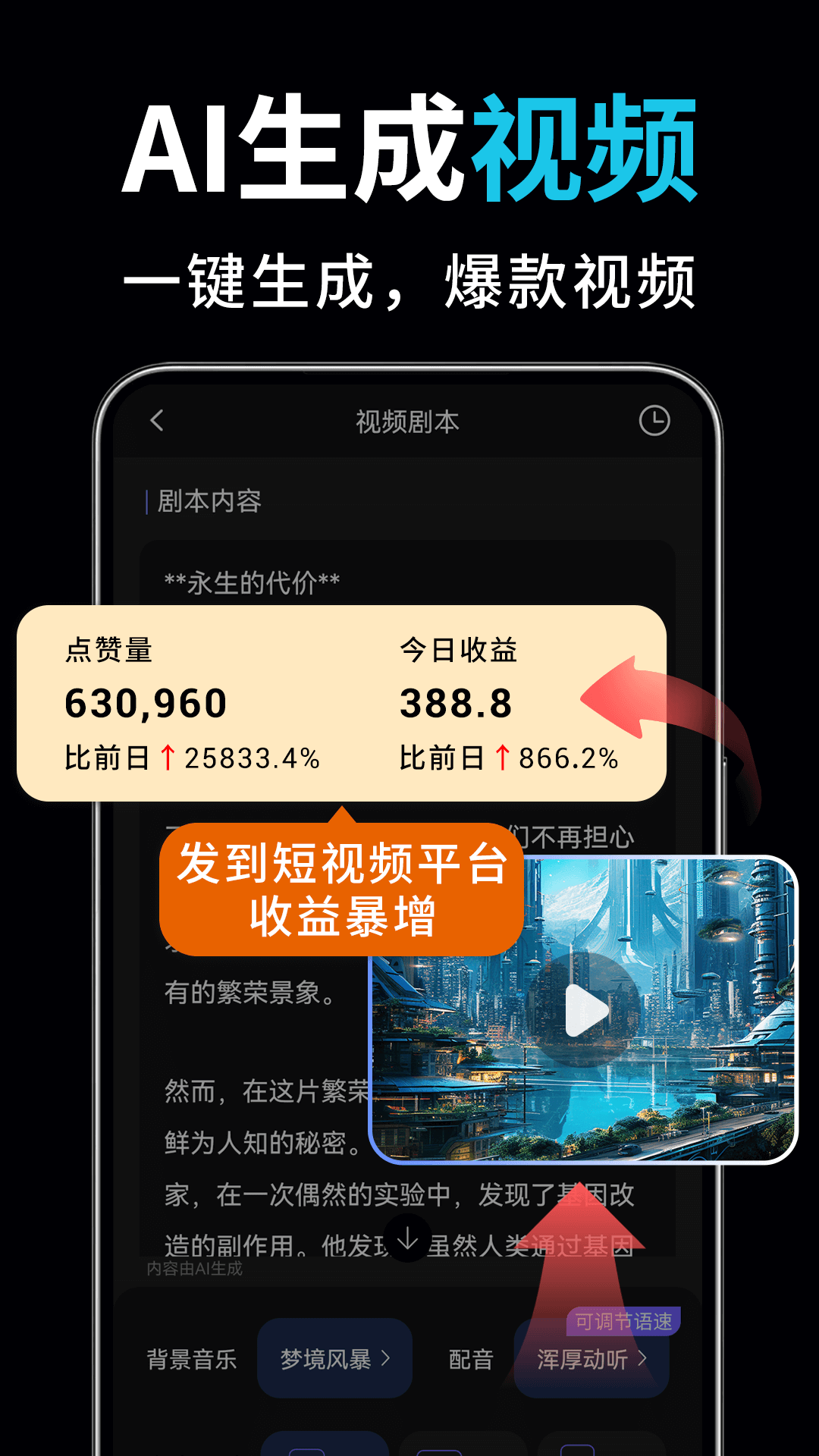 AI视频绘图写作精灵电脑版截图