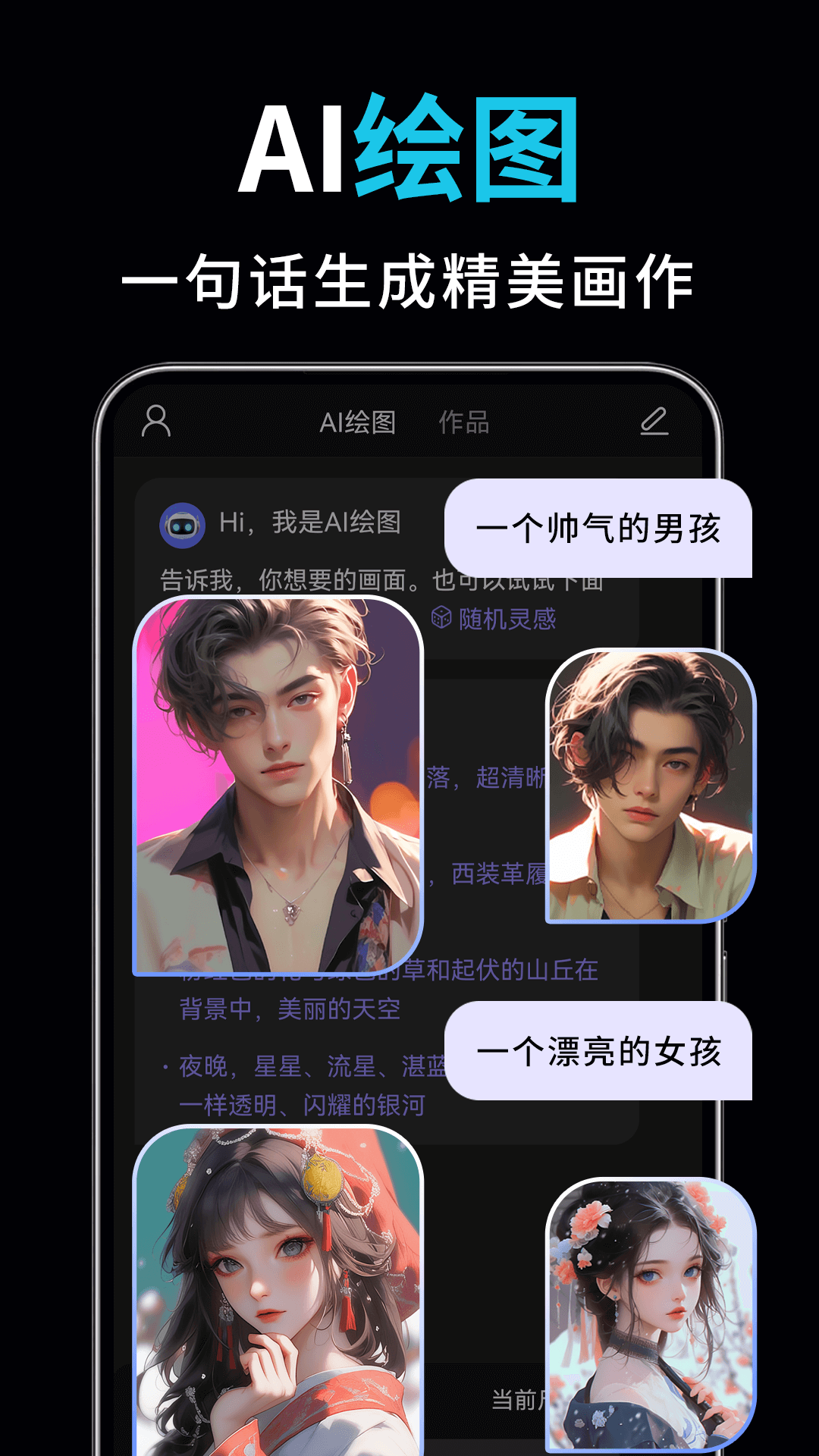 AI视频绘图写作精灵电脑版截图