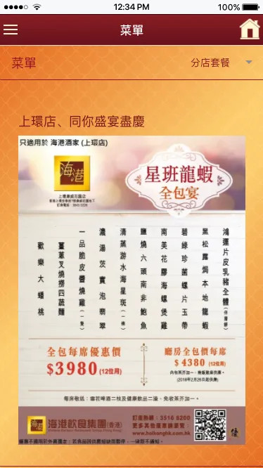 海港饮食集团电脑版截图