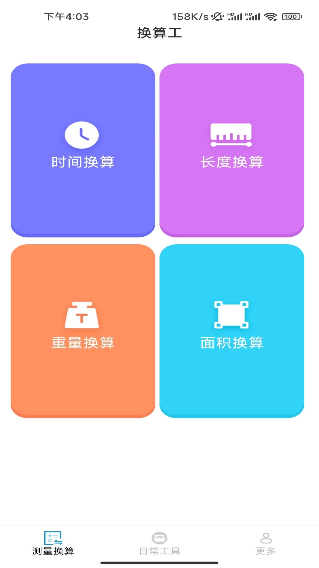 测量宝电脑版截图