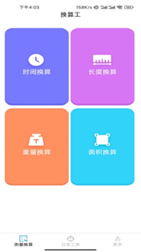 测量宝电脑版截图0