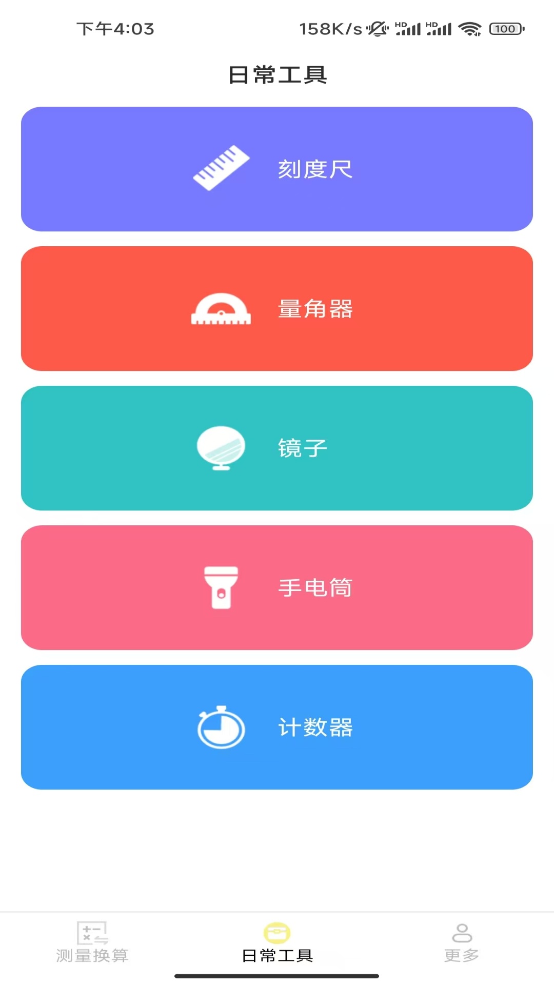 测量宝电脑版截图