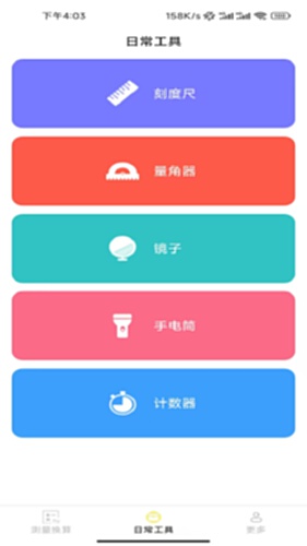 测量宝电脑版截图1