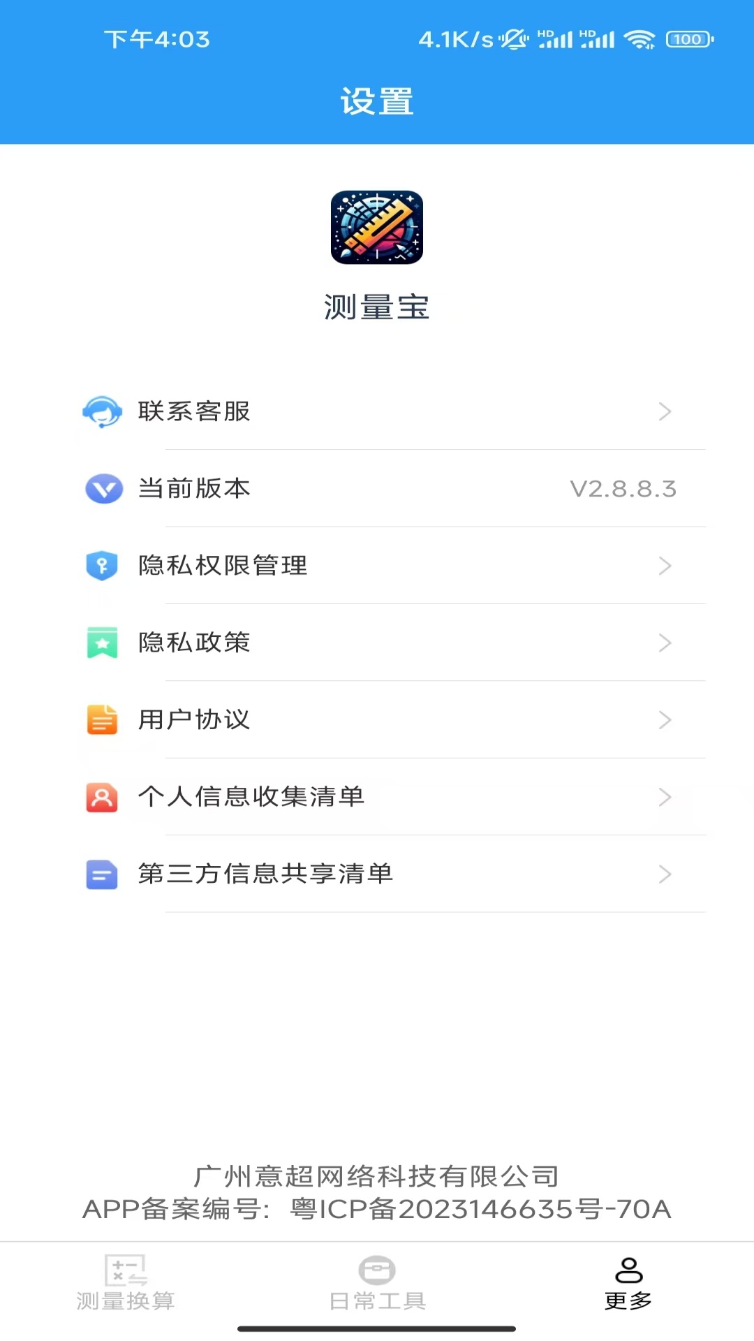 测量宝电脑版截图
