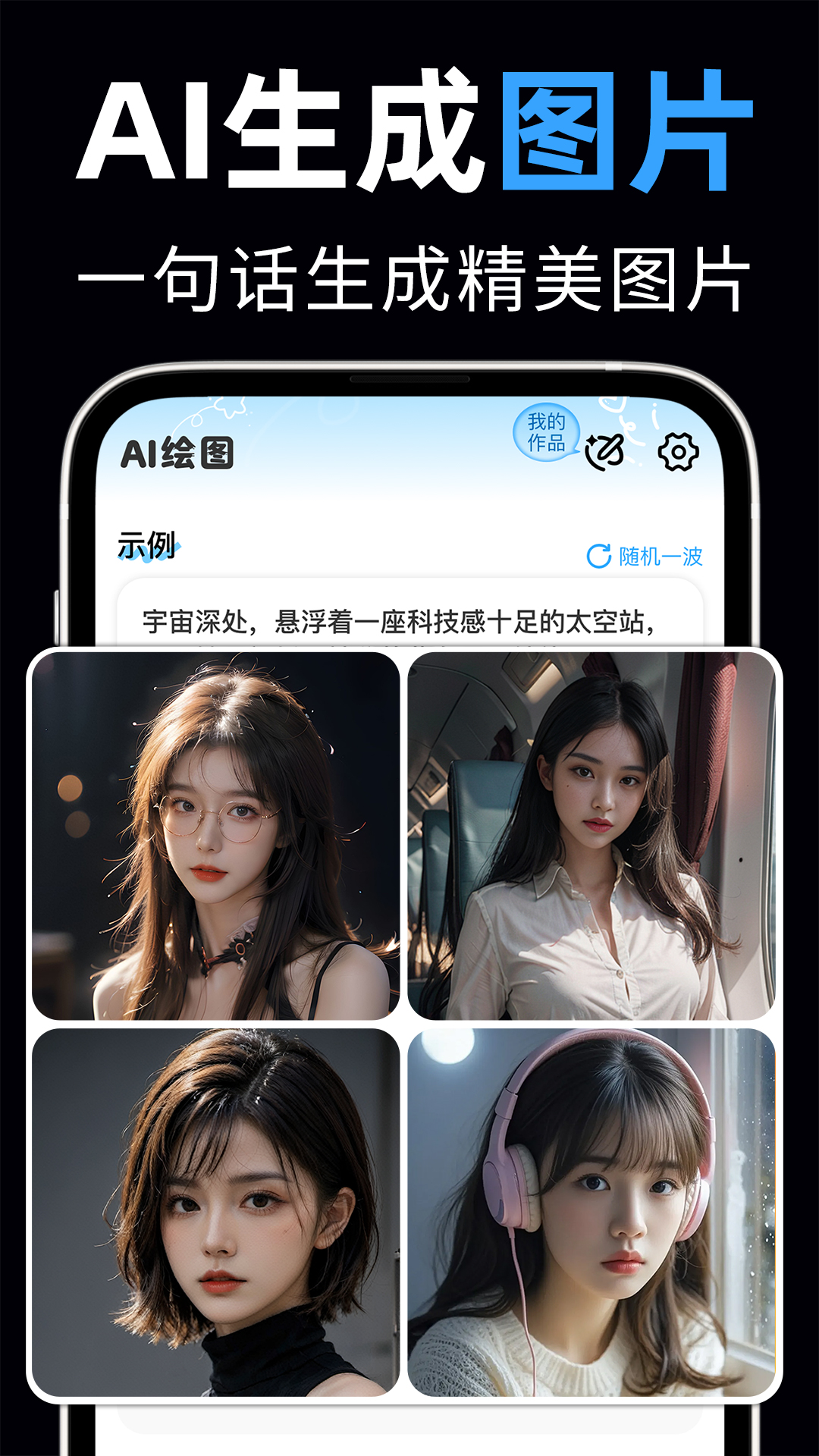 AI视频绘图写作电脑版截图