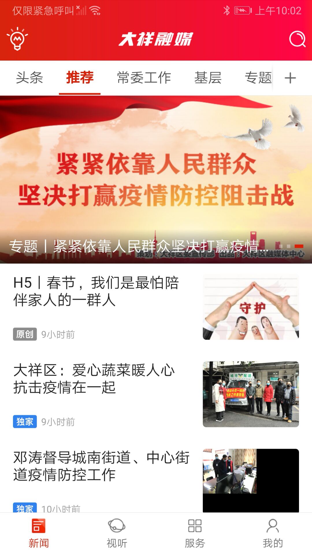 大祥融媒电脑版截图