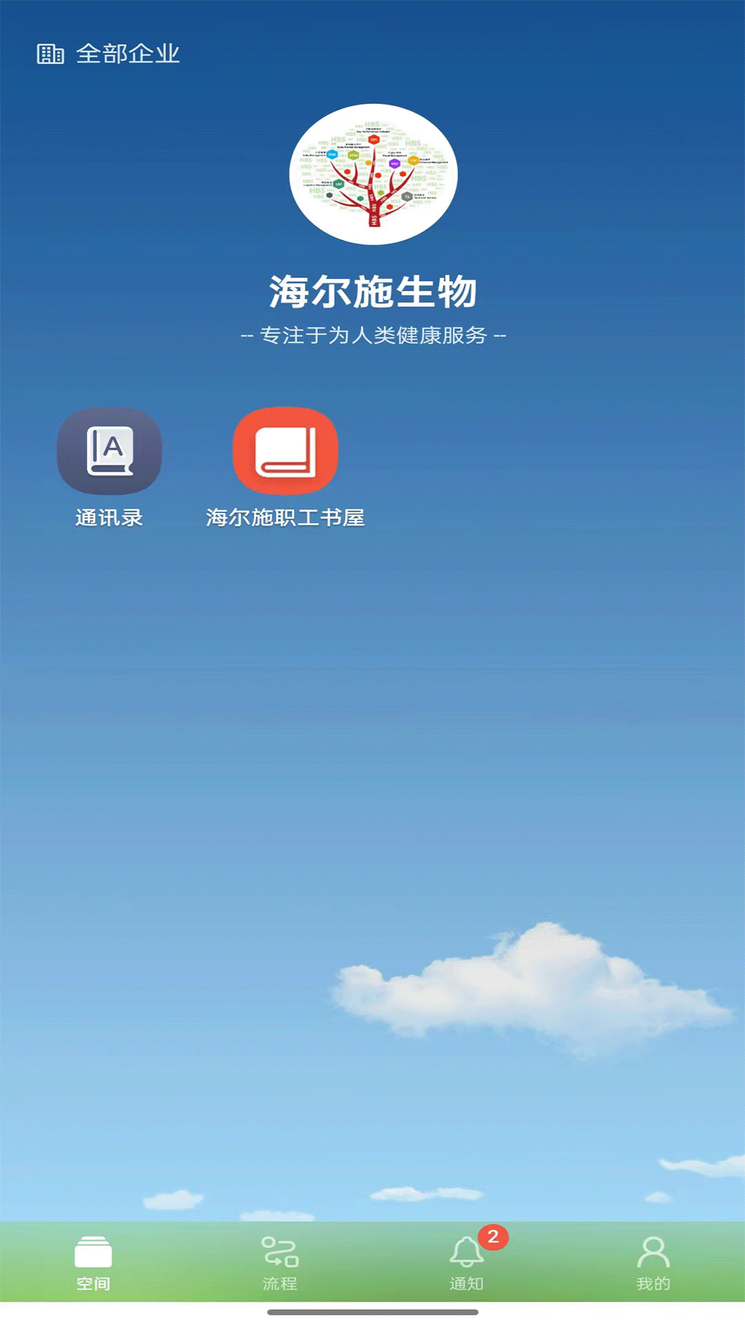 海尔施业务系统电脑版截图