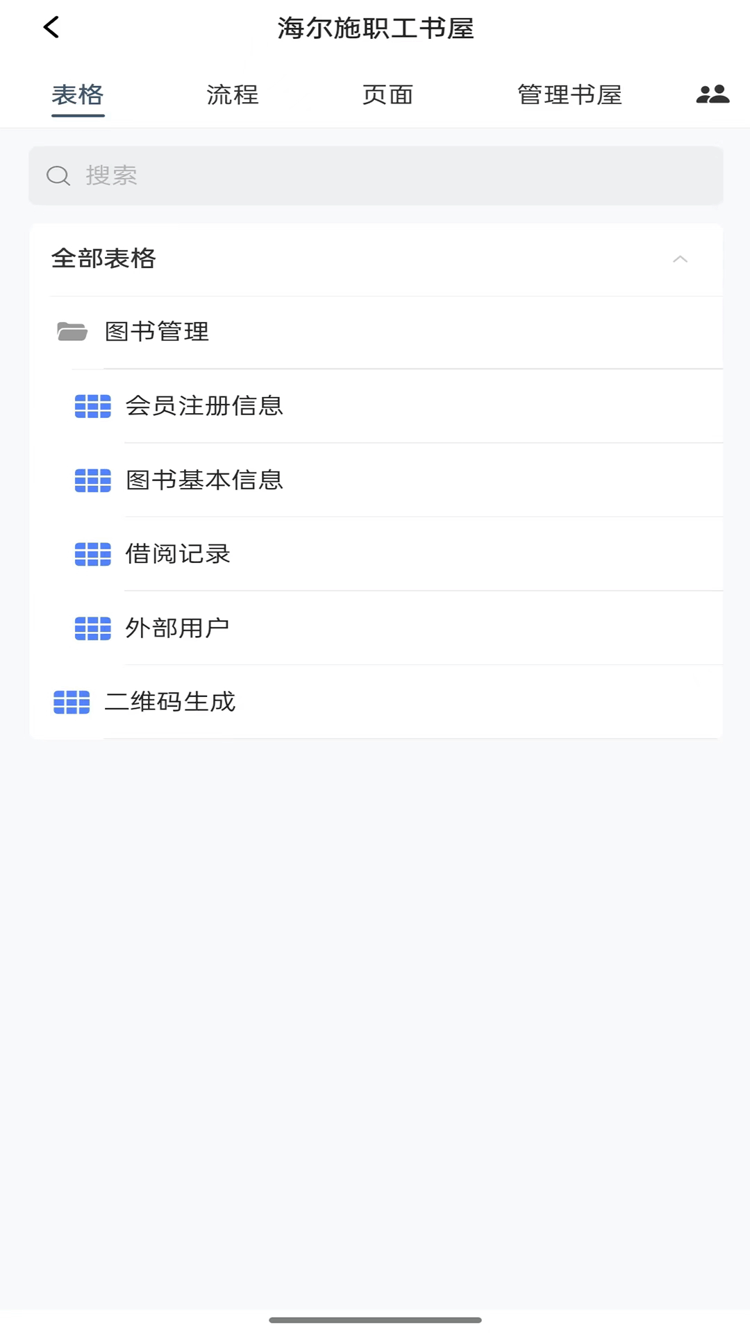 海尔施业务系统电脑版截图