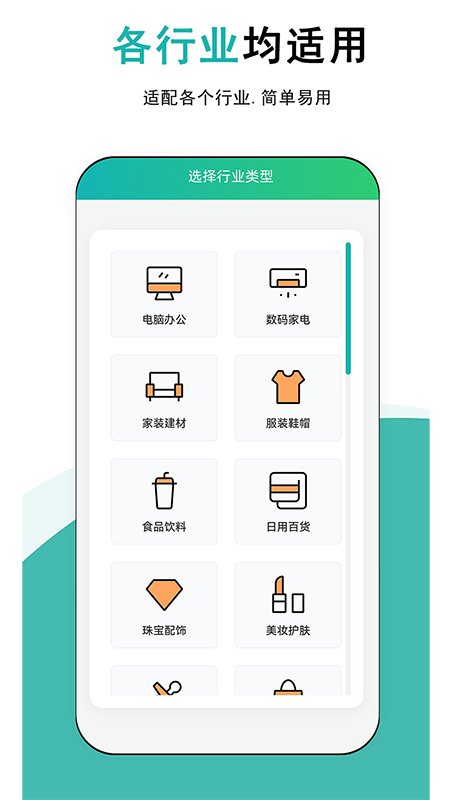 简记云进销存电脑版截图