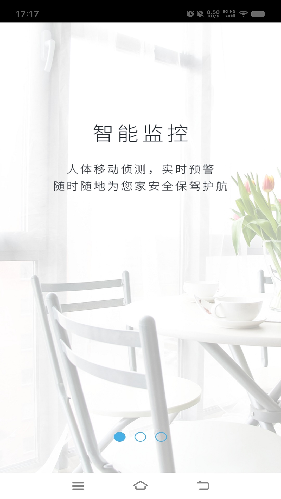 大卫看家电脑版截图