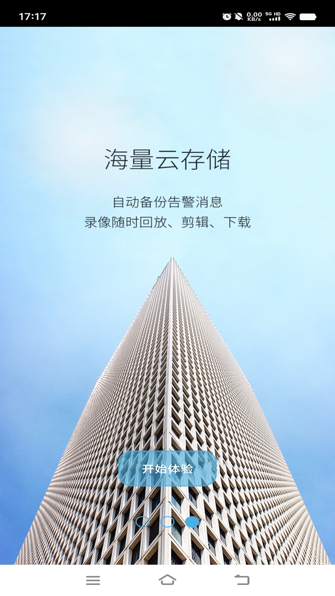大卫看家电脑版截图