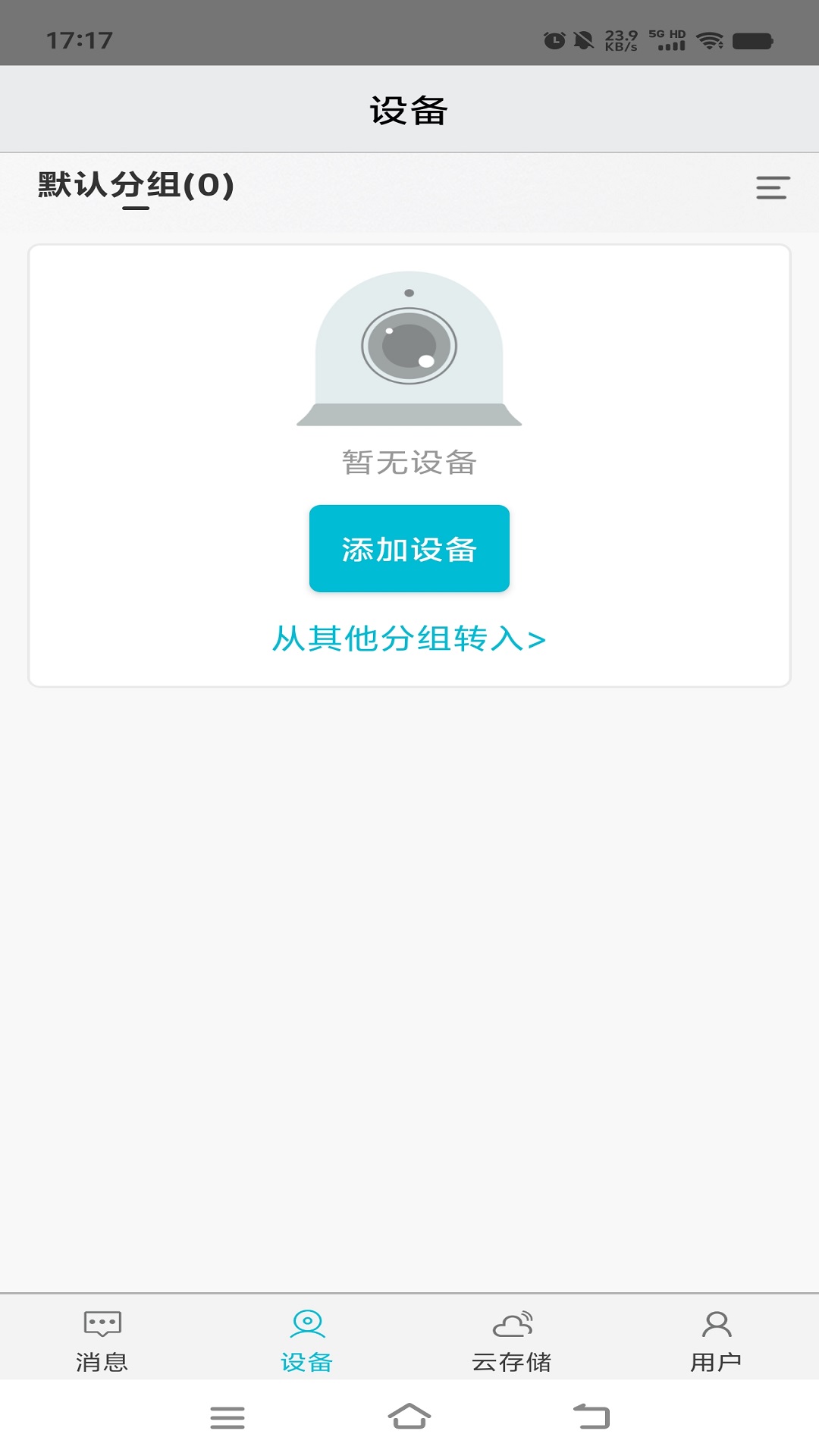 大卫看家电脑版截图
