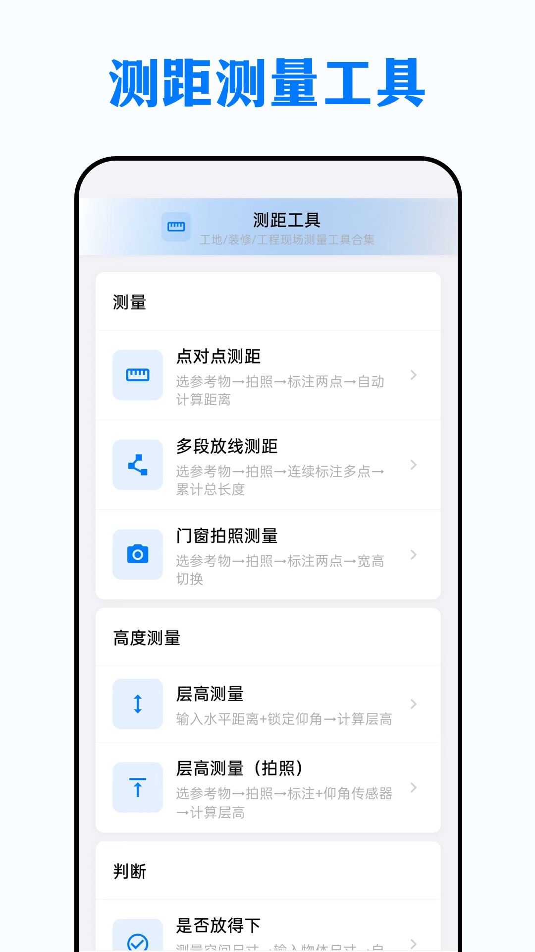 测距测量员电脑版截图