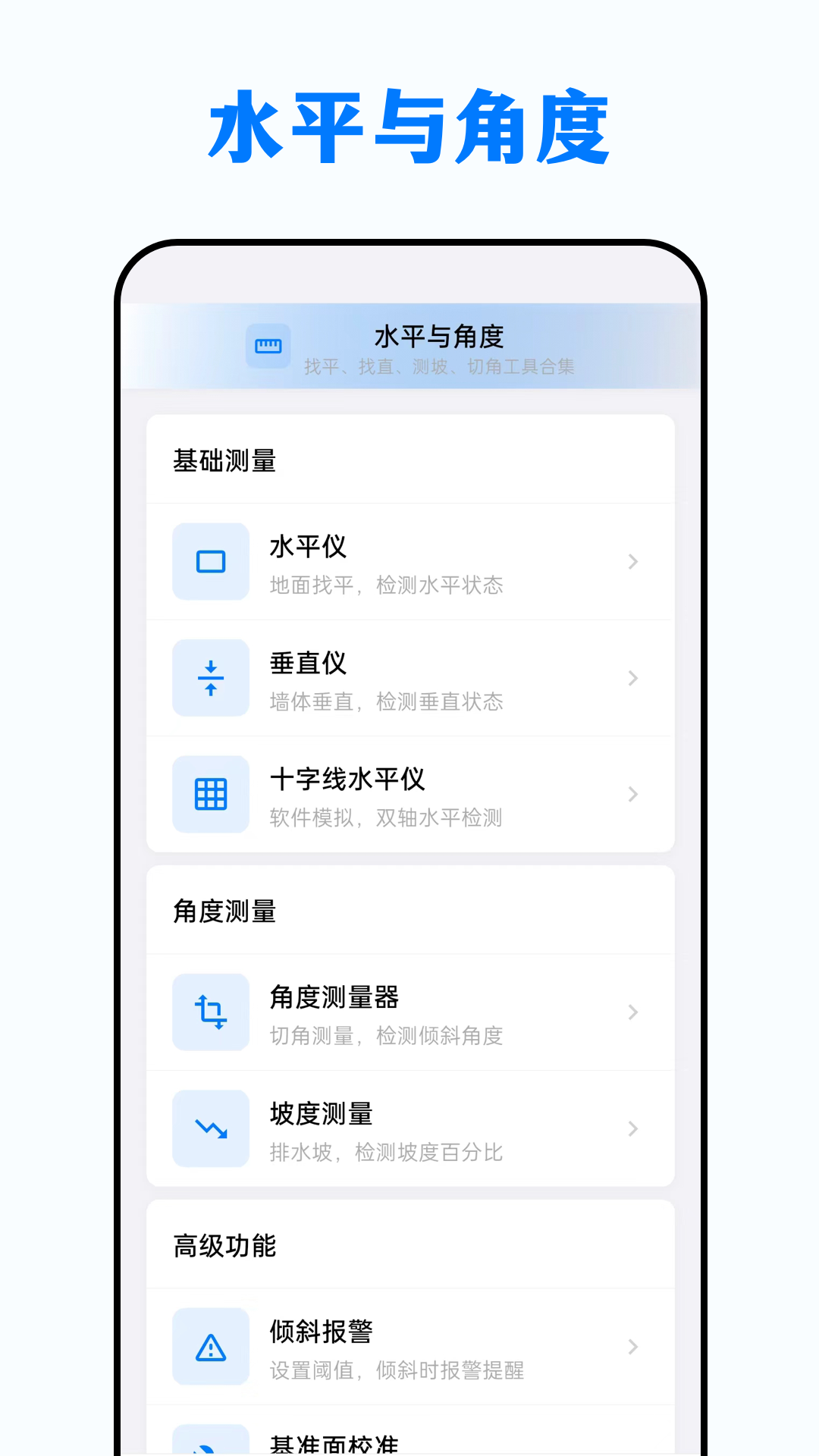 测距测量员电脑版截图