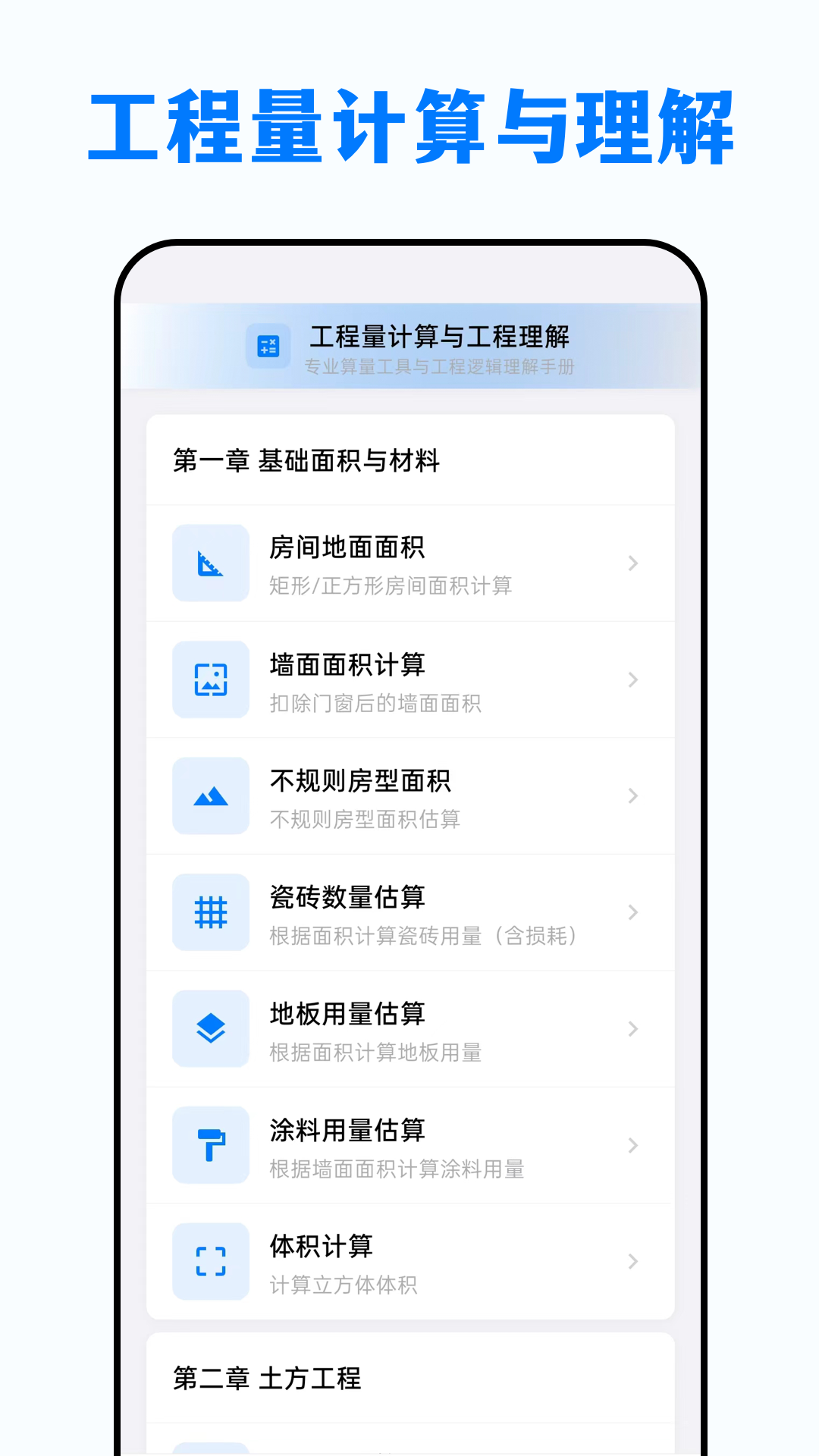 测距测量员电脑版截图