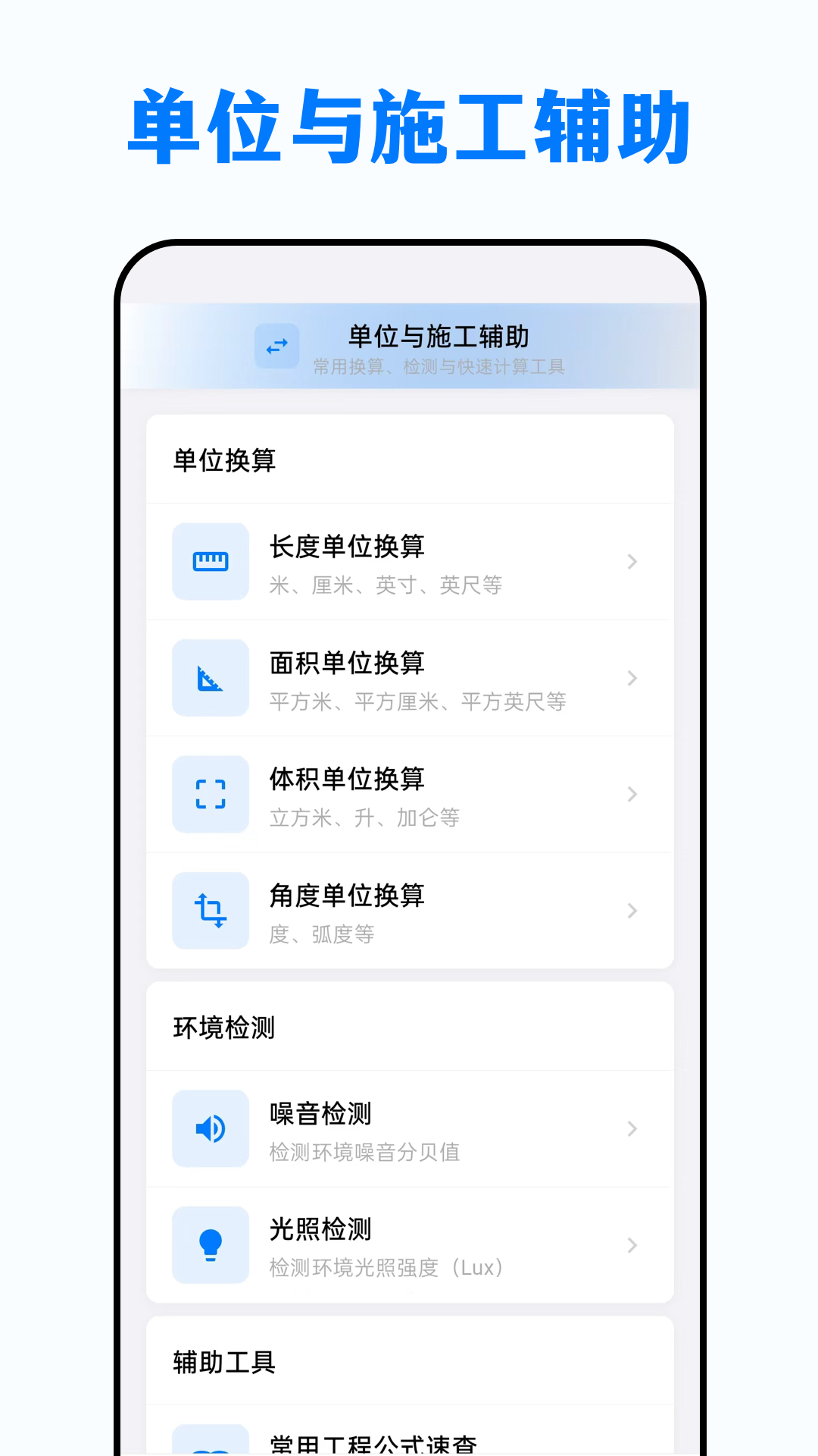 测距测量员电脑版截图