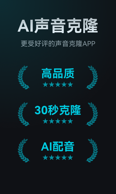 AI声音克隆电脑版截图