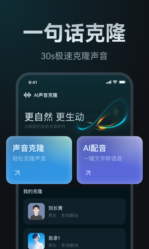 AI声音克隆电脑版截图