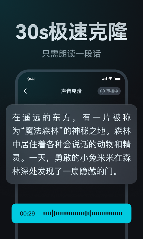 AI声音克隆电脑版截图