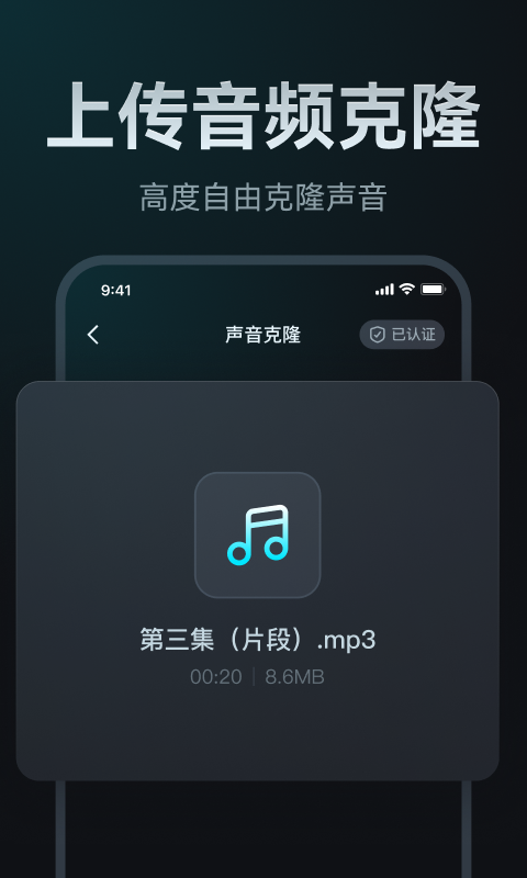 AI声音克隆电脑版截图