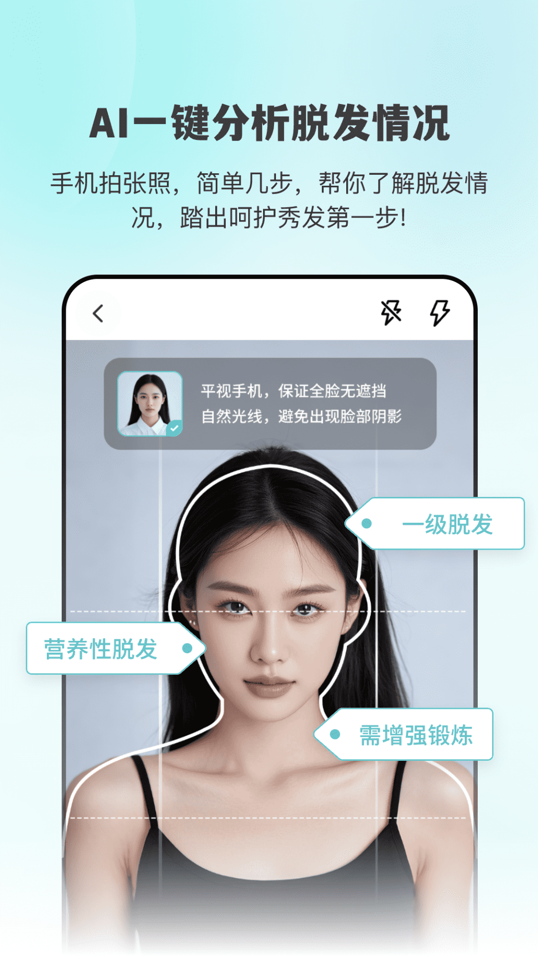 AI生发脱发拍照检测电脑版截图