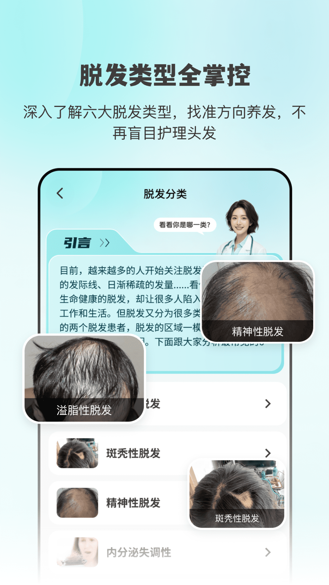AI生发脱发拍照检测电脑版截图