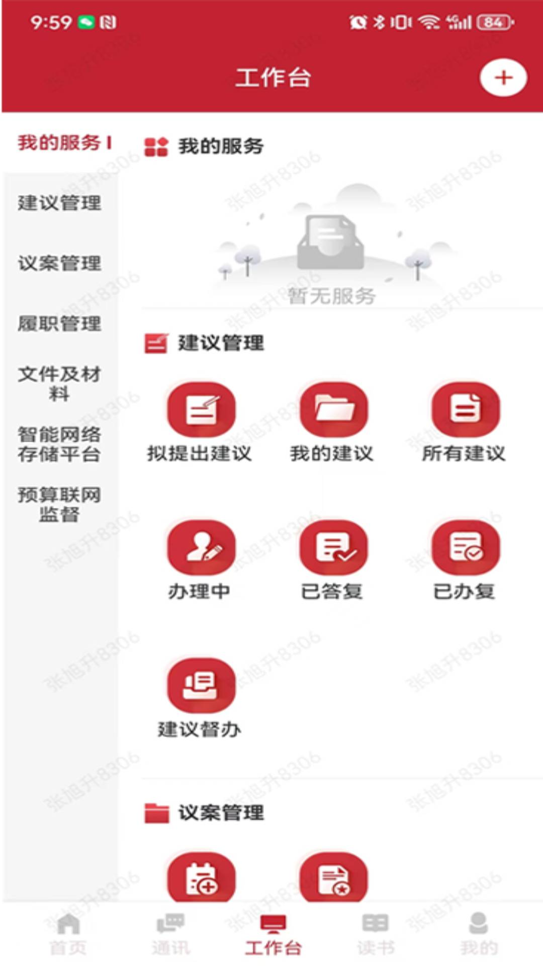 海淀人大电脑版截图