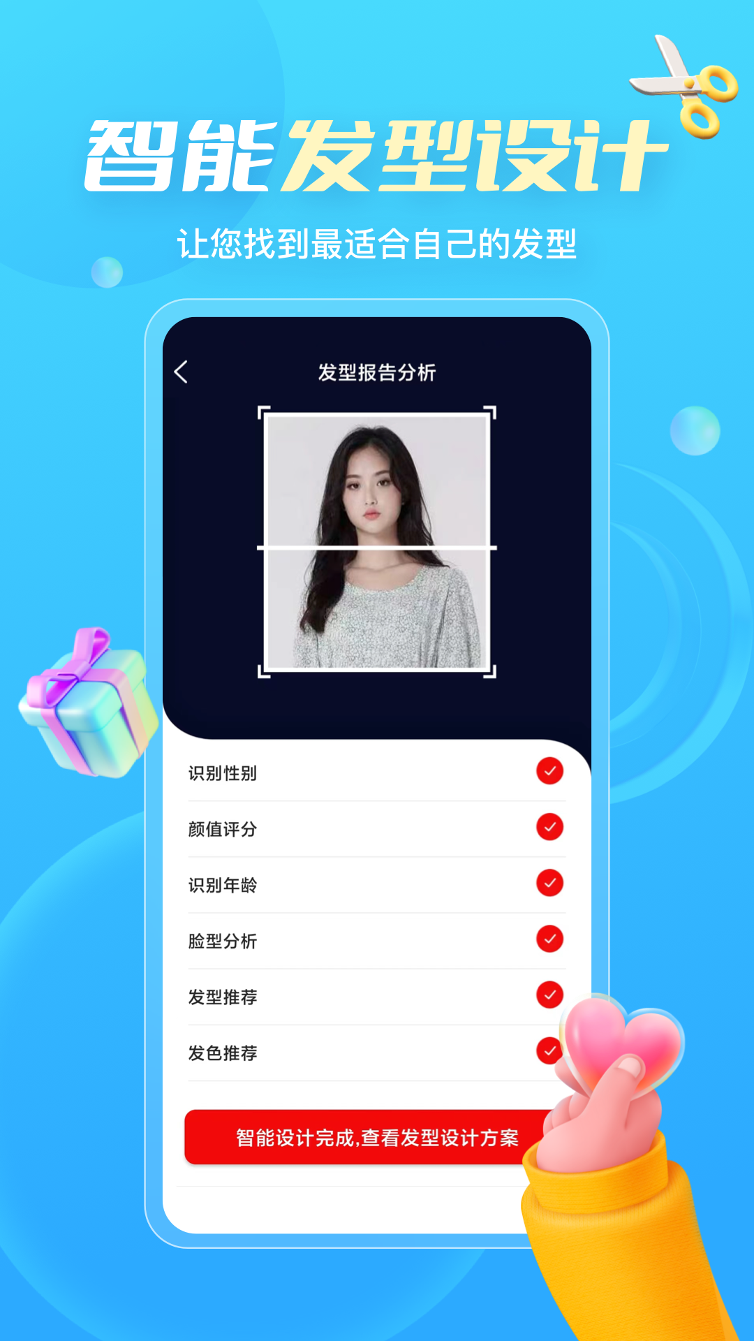测发型电脑版截图