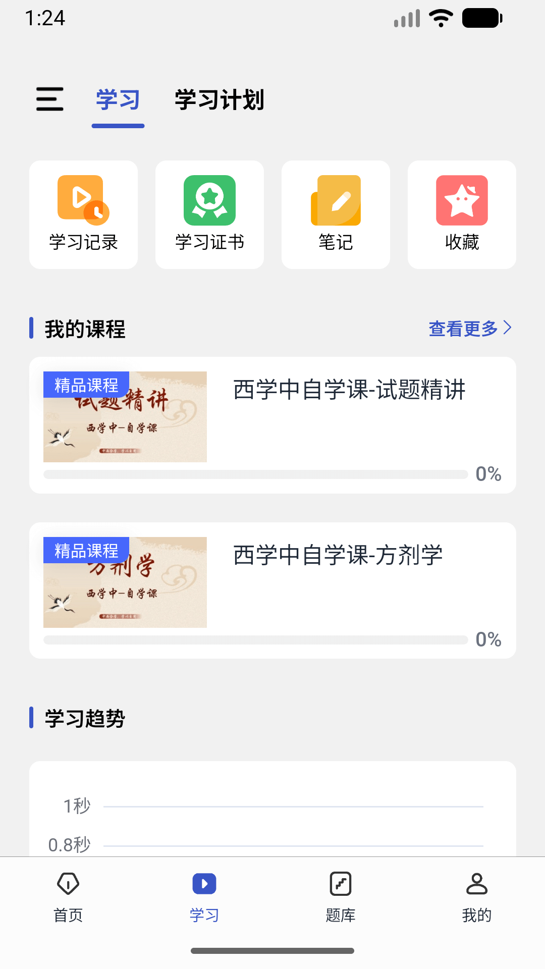 趣卫课堂