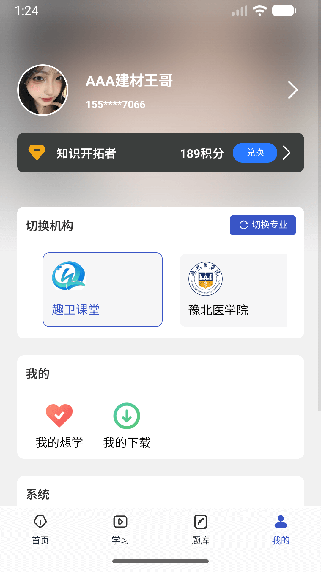 趣卫课堂