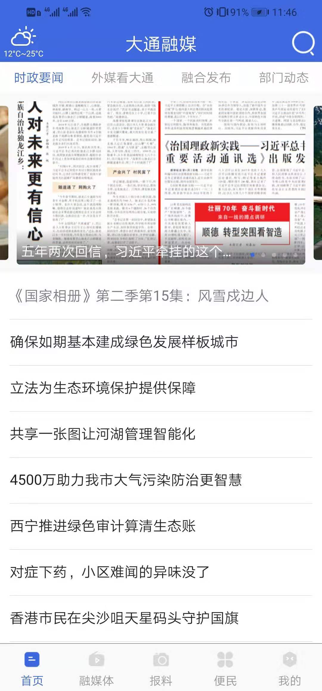 大通融媒电脑版截图