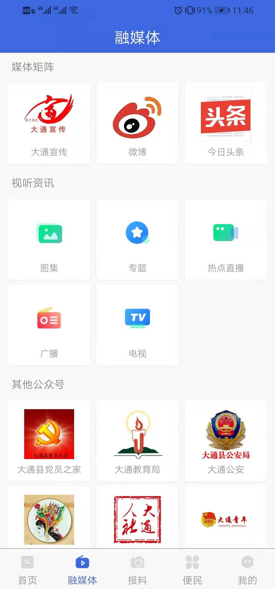 大通融媒电脑版截图