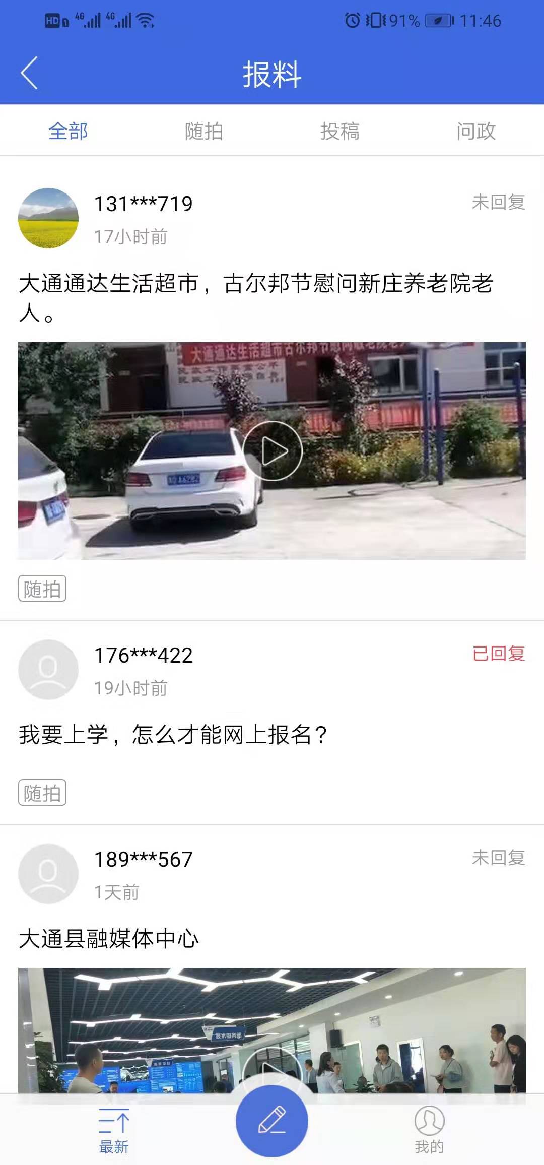 大通融媒电脑版截图