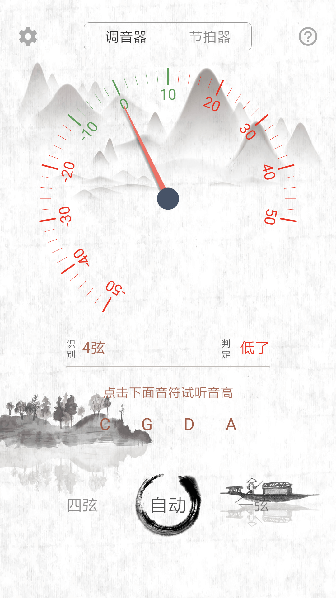 大提琴调音器电脑版截图