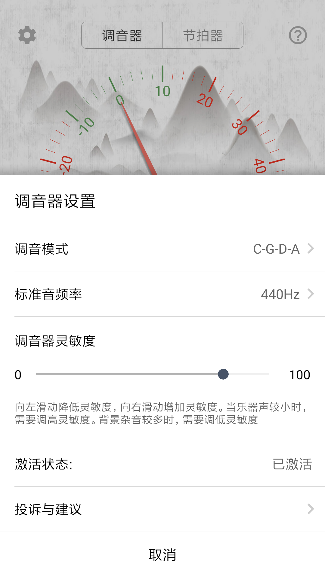 大提琴调音器电脑版截图