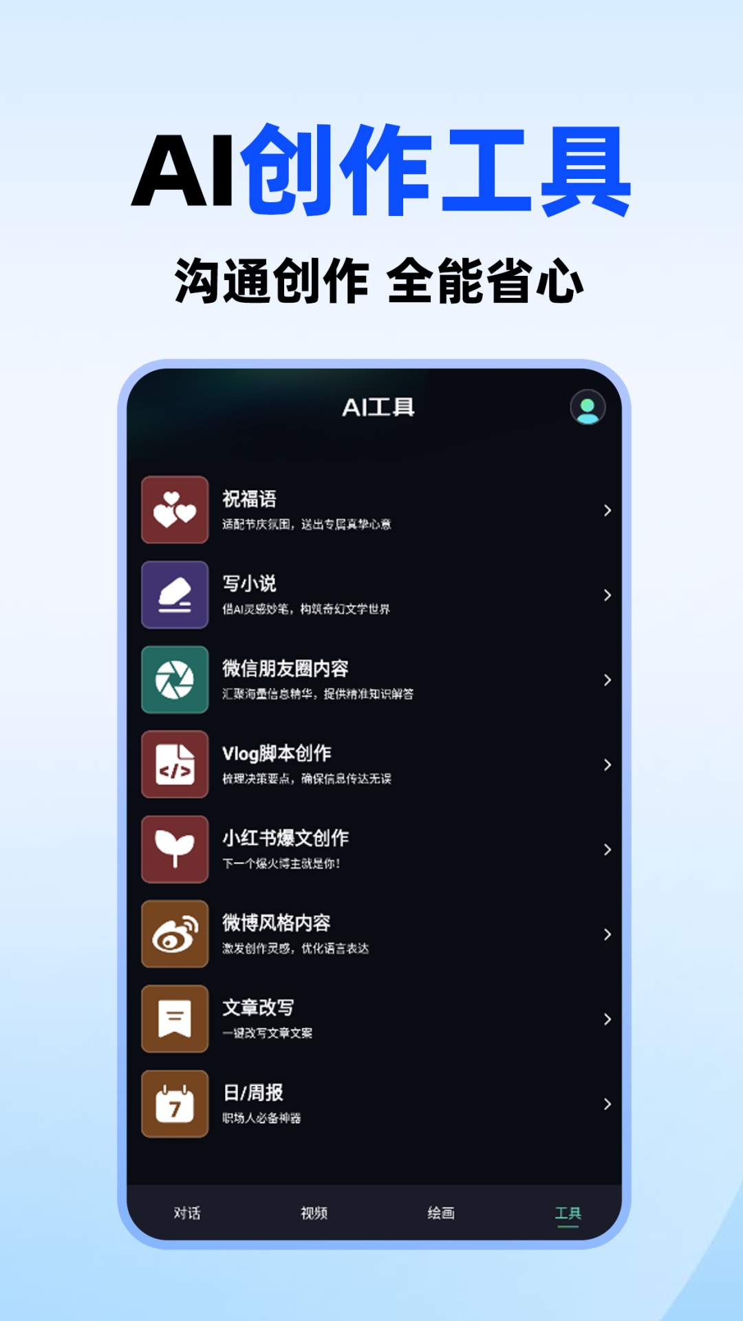 AI全能助手电脑版截图
