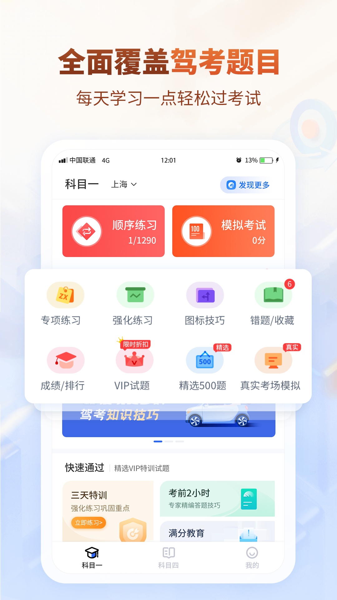简单驾考电脑版截图