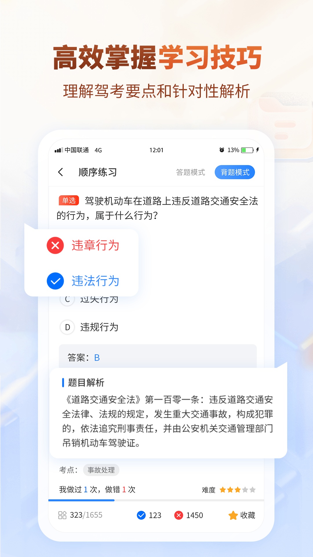 简单驾考电脑版截图