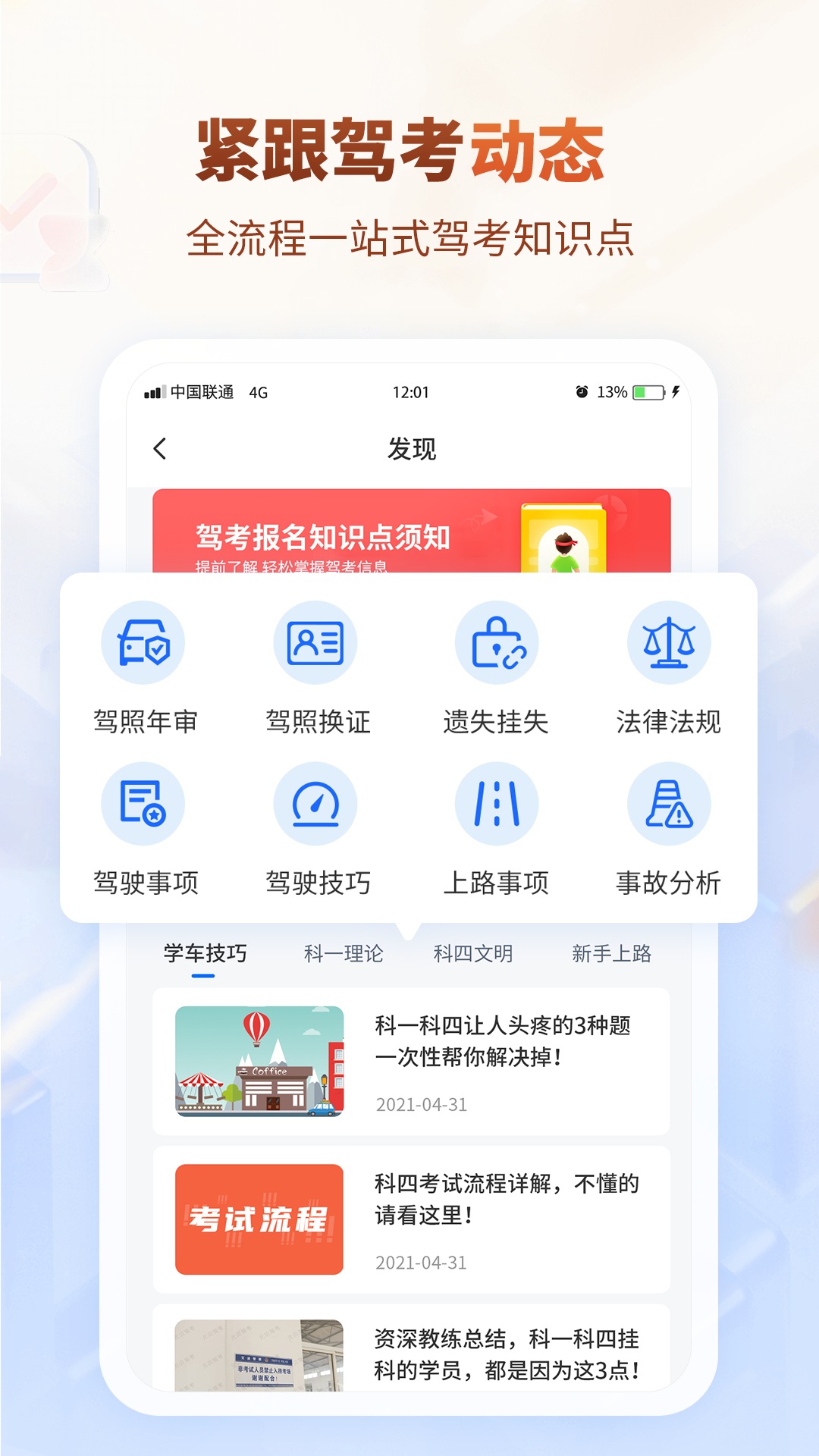 简单驾考电脑版截图