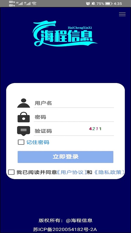 海程云办公电脑版截图