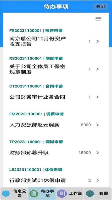 海程云办公电脑版截图