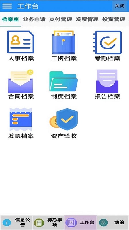 海程云办公电脑版截图