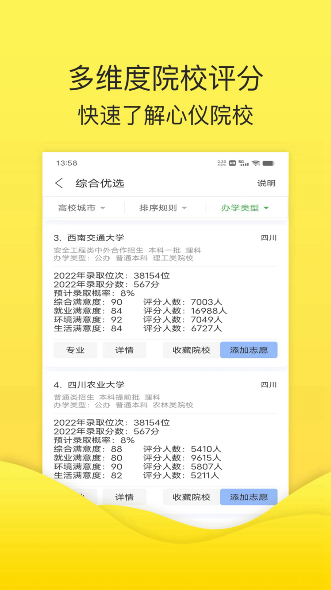 简单高考志愿电脑版截图
