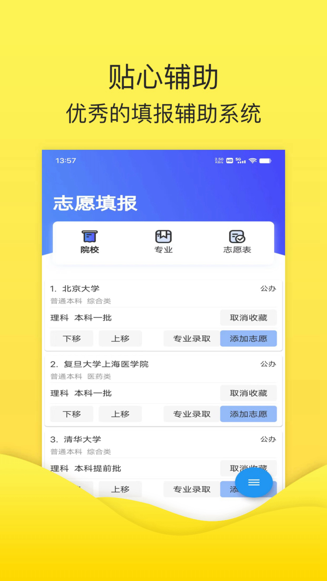 简单高考志愿电脑版截图
