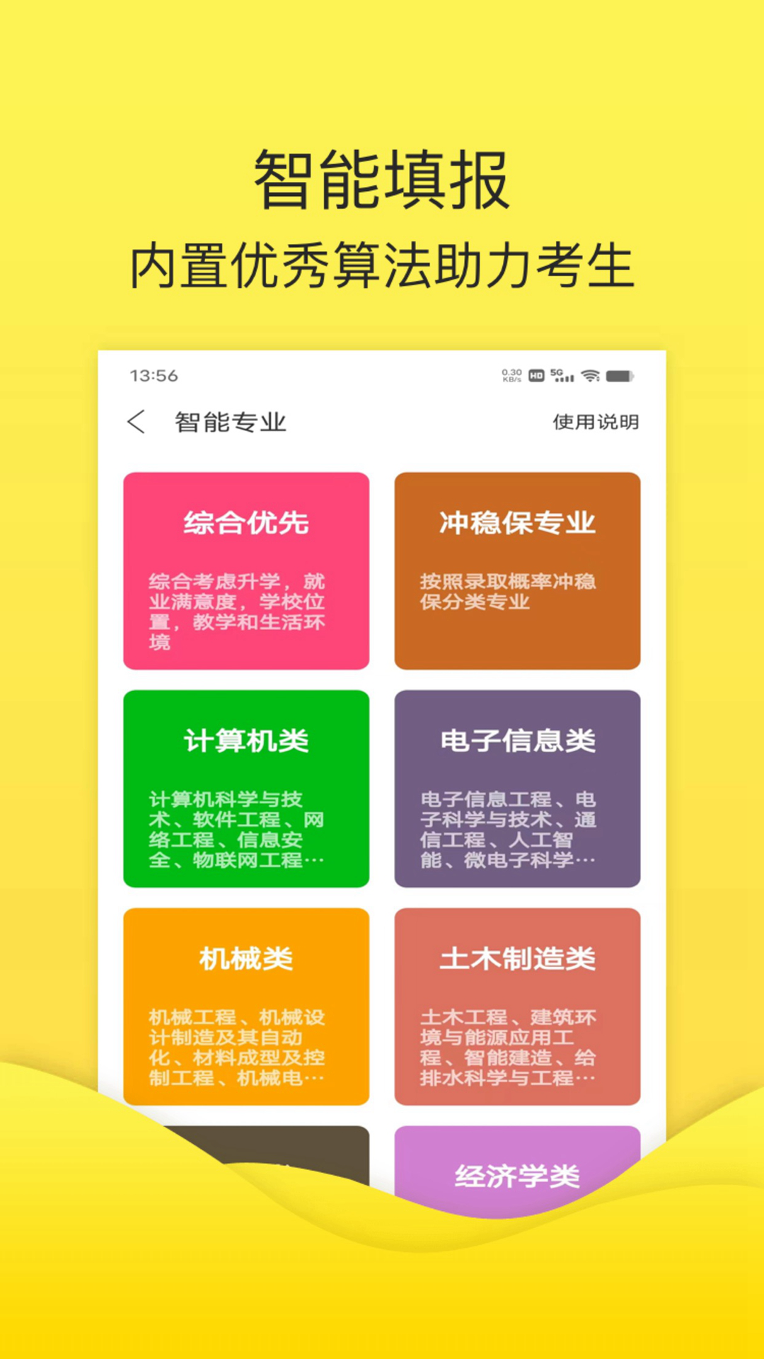 简单高考志愿电脑版截图