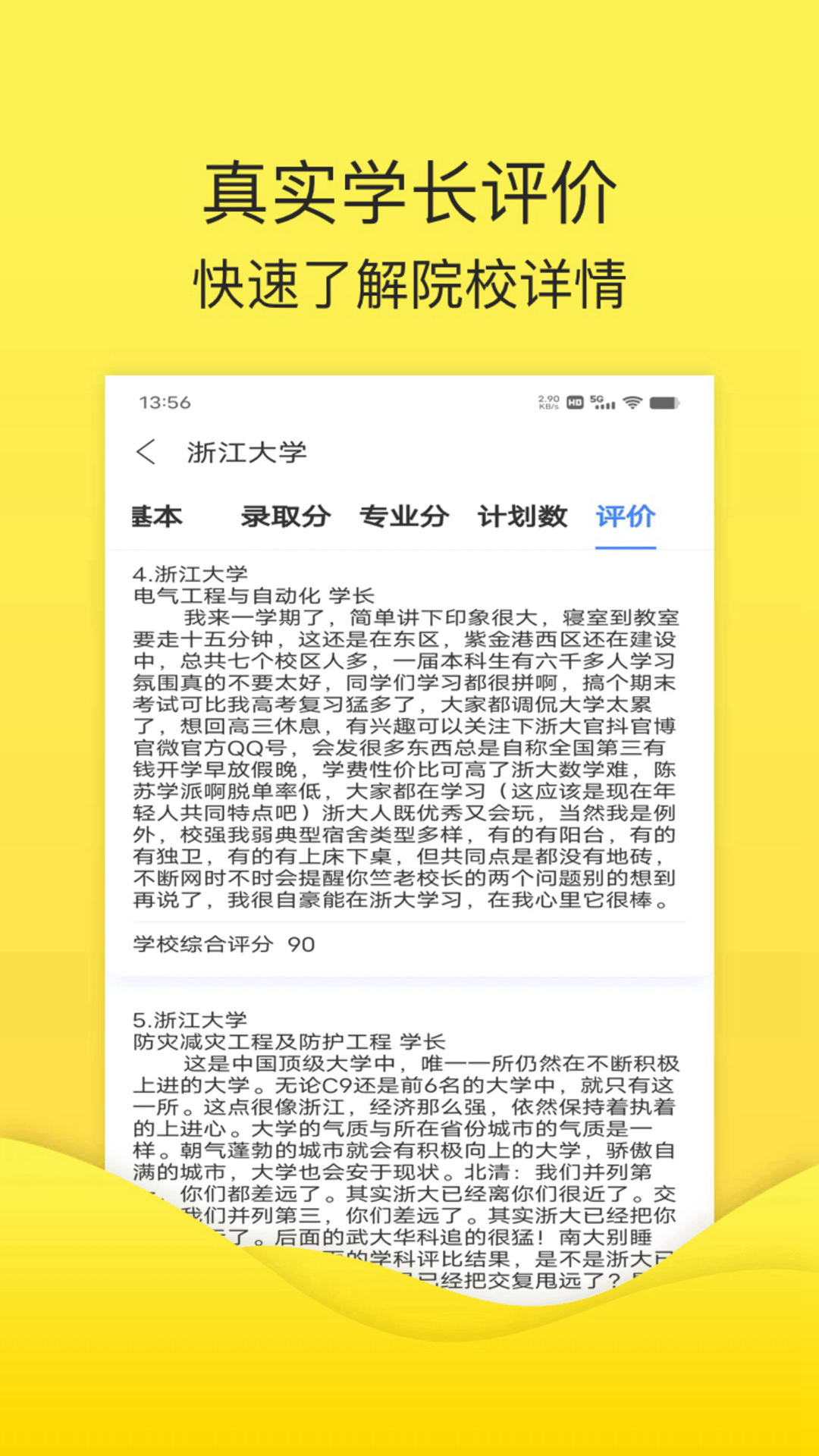 简单高考志愿电脑版截图