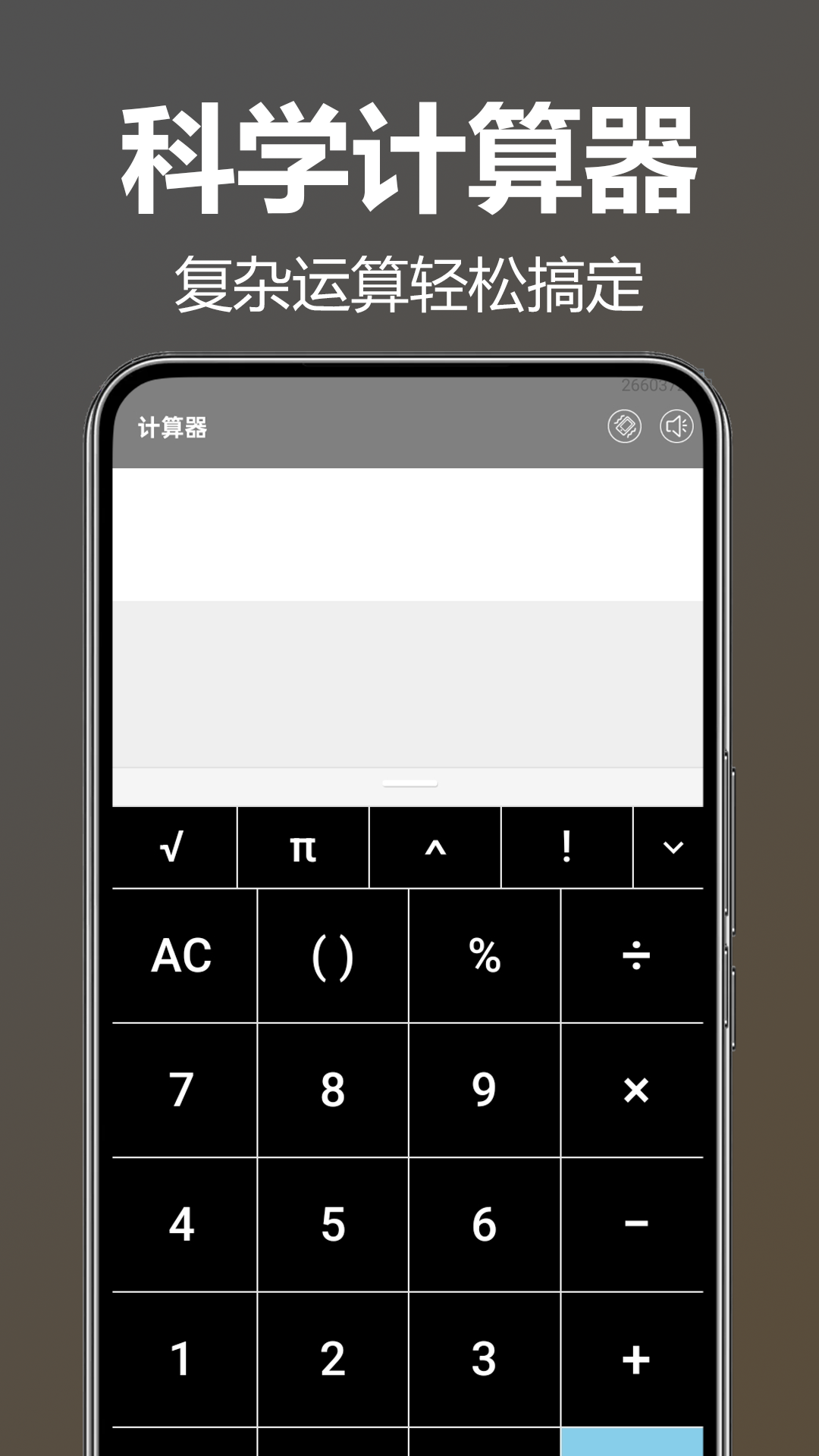 AI全能计算器