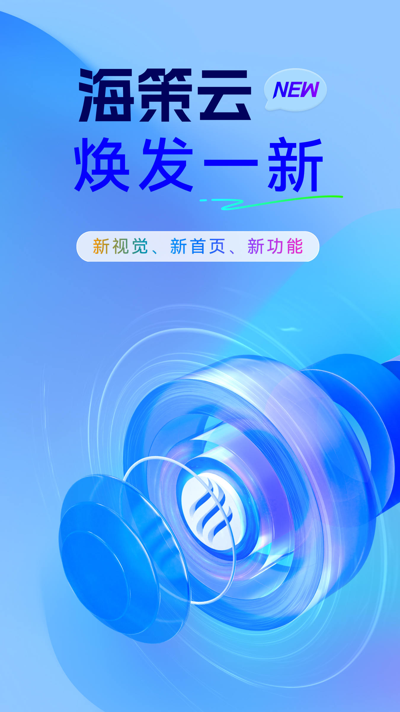 海策云电脑版截图