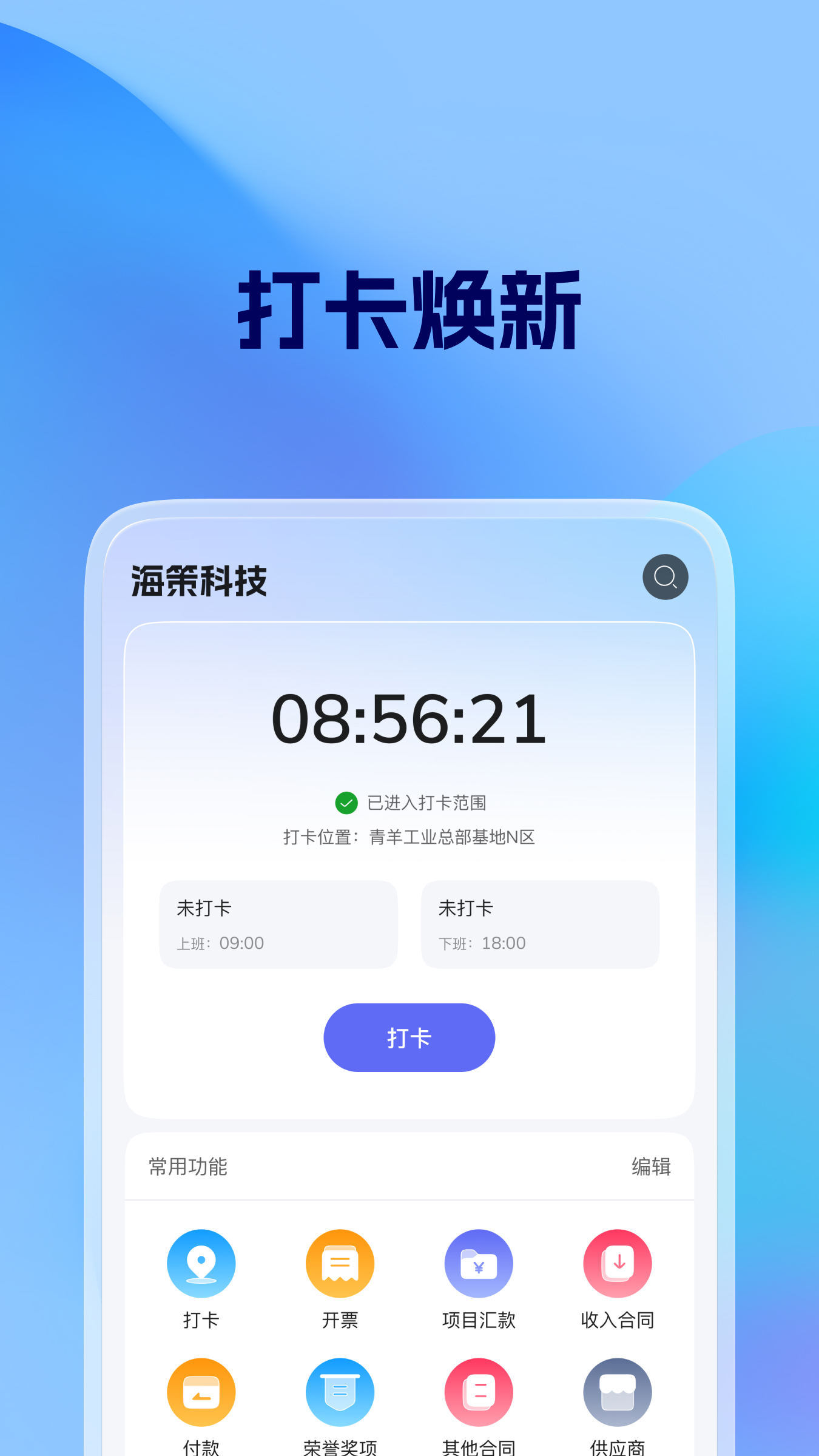 海策云电脑版截图