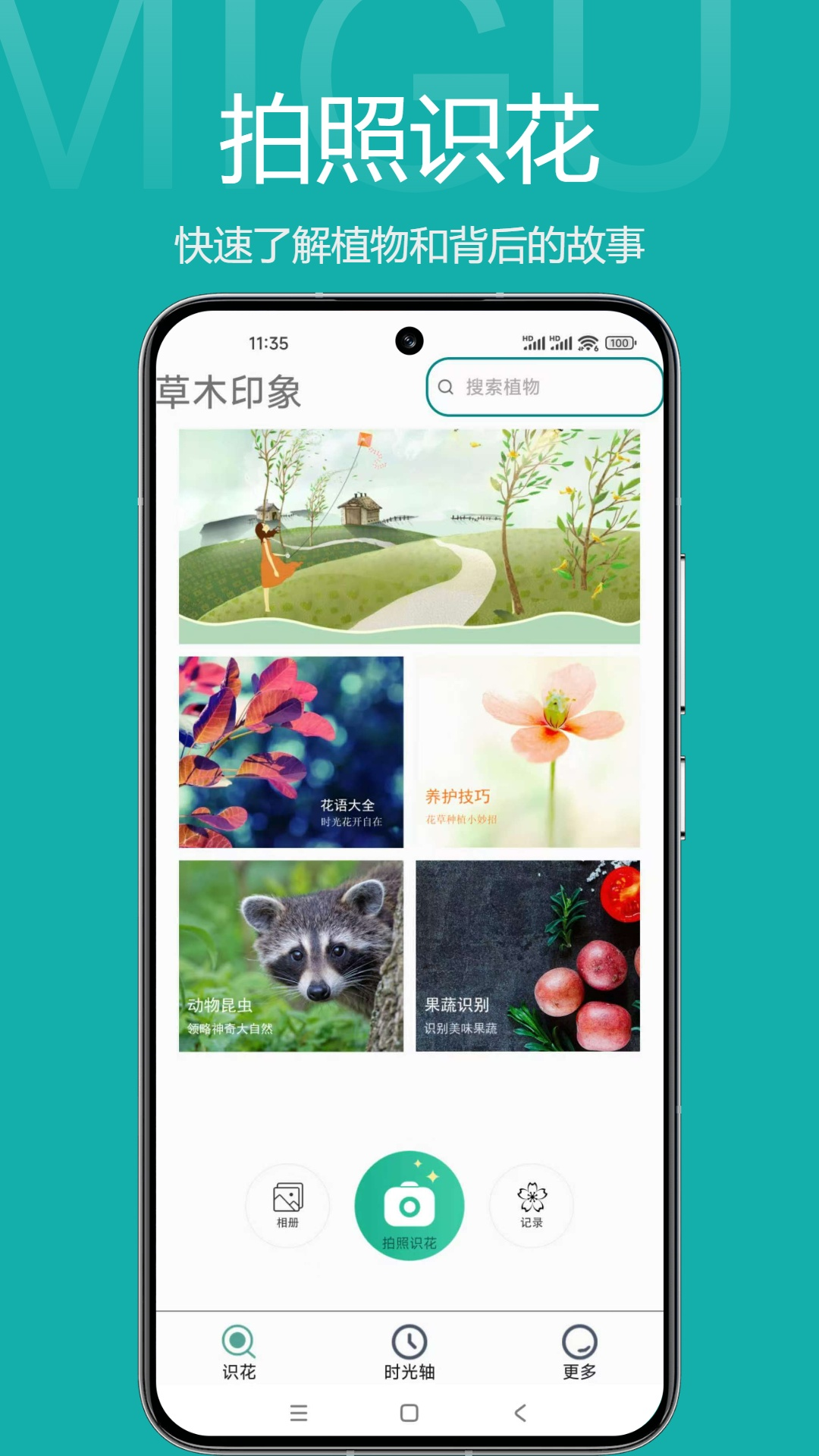 草木印象电脑版截图